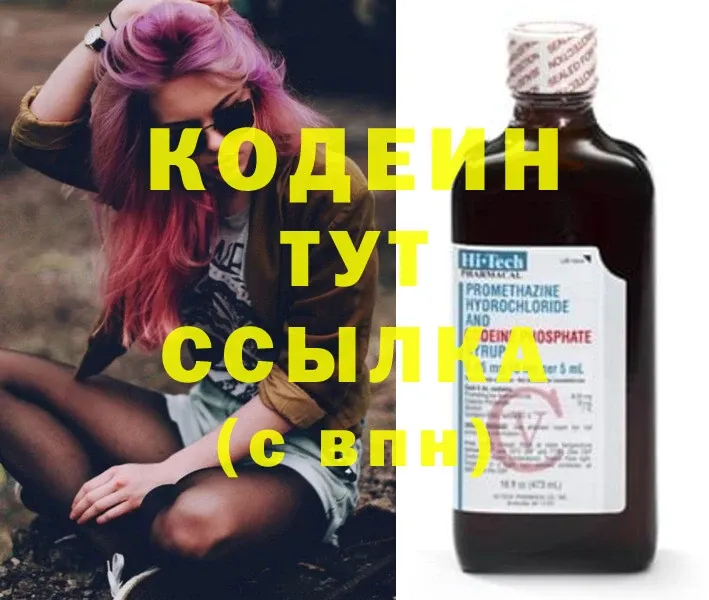 даркнет клад  Котельнич  Кодеин напиток Lean (лин)  где купить наркоту 